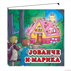 Јованче и Марика